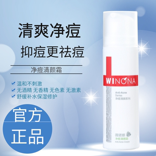 weinuoma薇诺娜净痘清颜霜50g微若娜官方国货甄选十大名牌护肤品