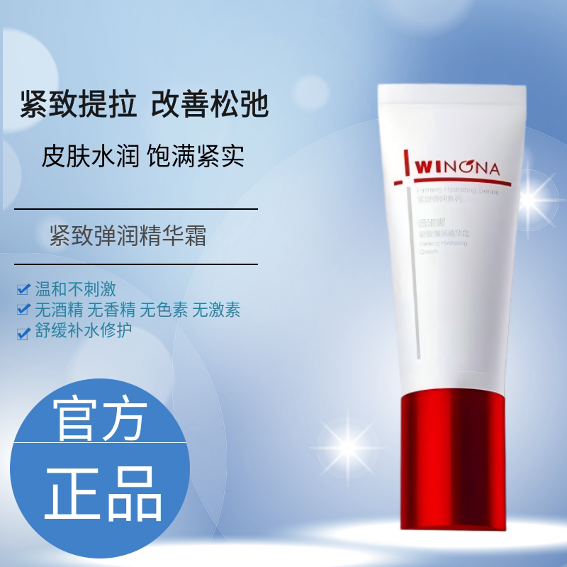 薇诺娜紧致弹润精华霜30ml修护