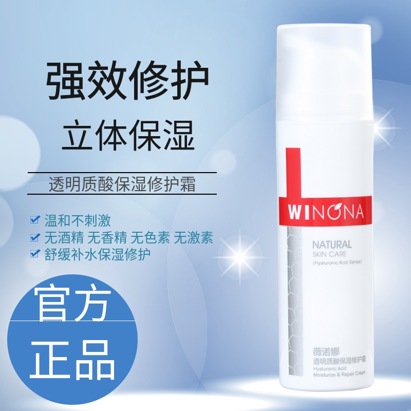 薇诺娜50g透明质酸修护霜补水