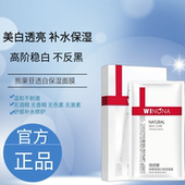 亏本薇诺娜熊果苷透白保湿 面膜贴微若娜提亮美白十大名牌护肤品