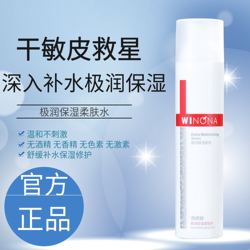 薇诺娜正品极润柔肤水120ml