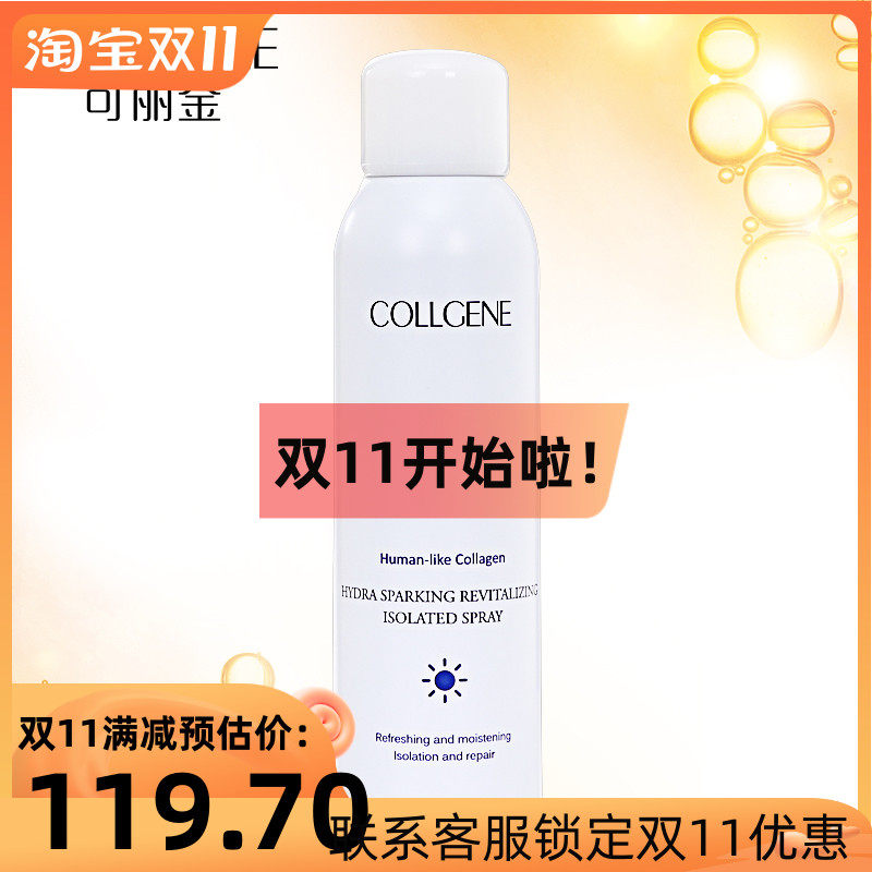 collgene可丽金类人胶原蛋白活元焕彩放晒隔离喷雾150m防晒二合一属于什么档次？