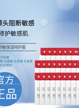 weinuoma二代薇诺娜舒敏保湿特护霜50g小样2g*25修复皮肤微若水乳