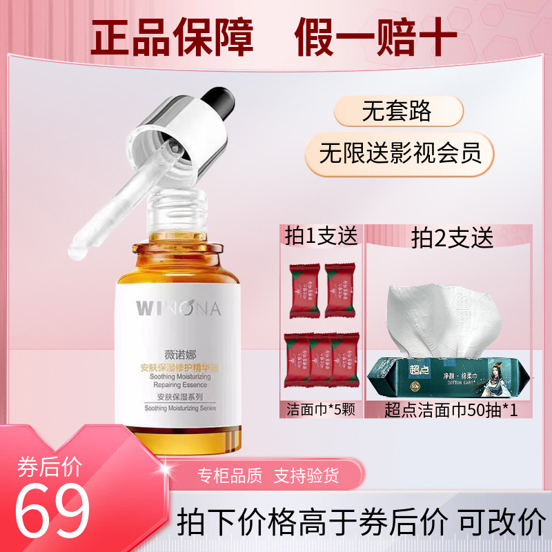 薇诺娜安肤保湿修护精华液30ml敏感肌修护强韧屏障维稳泛红非卖品