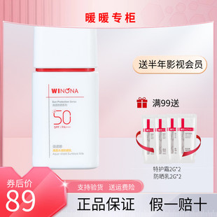 weinuoma薇诺娜清透水感防晒乳50gSPF50 高倍清爽微若娜正品