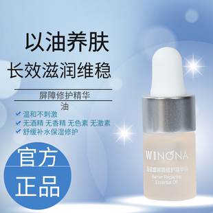 长效维稳 薇诺娜屏障修护精华油 以油养肤 3=6ml 修复角质 2ml