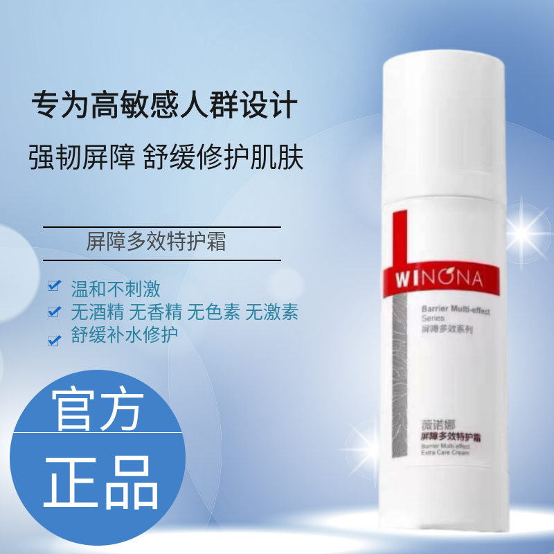 国产薇诺娜屏障多效特护霜修复