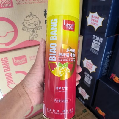 标榜多功能泡沫清洁剂顶棚真皮座椅去污清洗汽车内饰小白鞋清洁剂