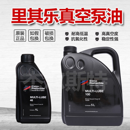 里其乐真空泵油MULTI-LUBE100 46 真空泵专用油 旋片泵  罗茨泵油 - 封面