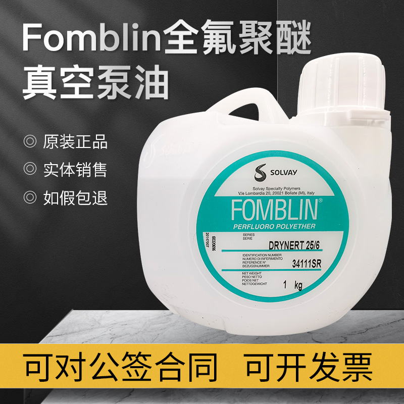 Fomblin氟油YLVAC25/606/6
