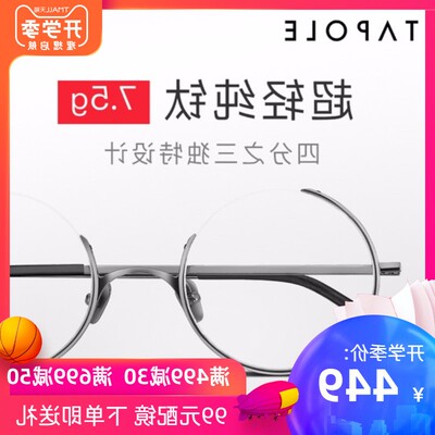 tapole文艺圆框近视镜架李诞同款