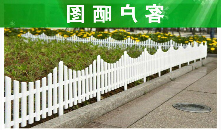 塑料栅栏厂家,塑木栅栏厂家(第4页)_文秘苑图库