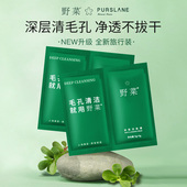 野菜深层洁肤霜脸部毛孔清洁面部肌肤污垢按摩膏卸彩妆便携旅行装