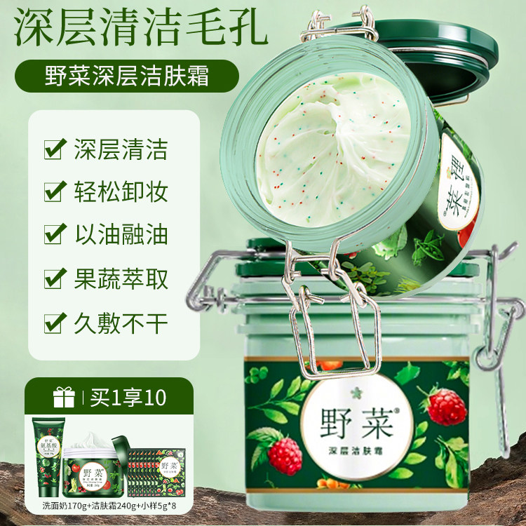 野菜深层清洁霜毛孔堵塞卸妆脸部清洁专用泥膜面膜按摩膏女美容院