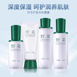 水乳套裝 女 護膚品套盒滋潤臉部油痘肌干皮野菜旗艦店正品 補水保濕
