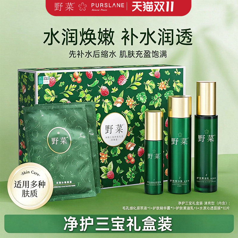 野菜护肤套装女补水保湿 水乳精华液细腻膜孔化妆品礼盒官网正品