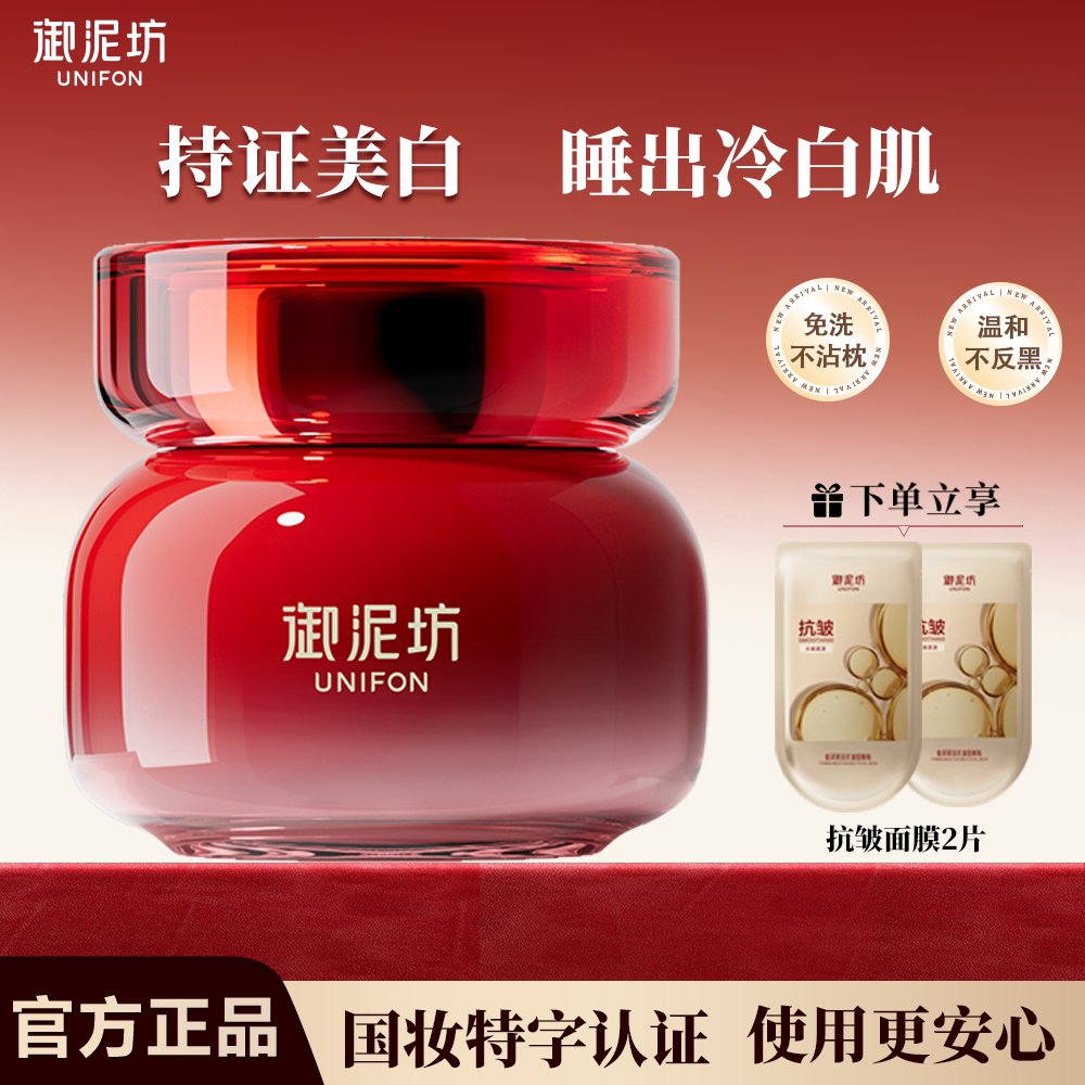 御泥坊美白淡斑免洗面膜涂抹式图片