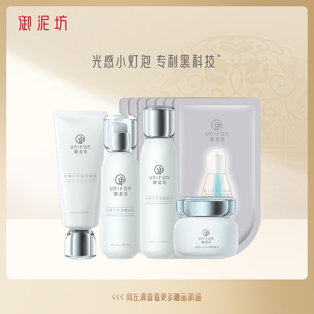 御泥坊光感小灯泡套装护肤烟酰胺紧致滋养提亮补水官方旗舰正品