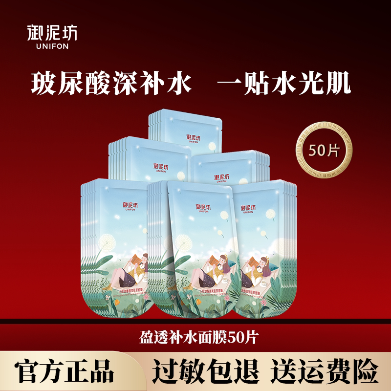 御泥坊盈透美肌黑面膜玻尿酸补水图片