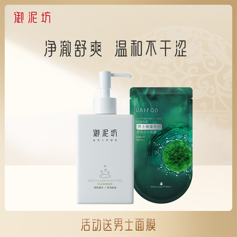 御泥坊男士洗面奶专用深层洁净氨基酸清洁控油洁面乳男生官方正品