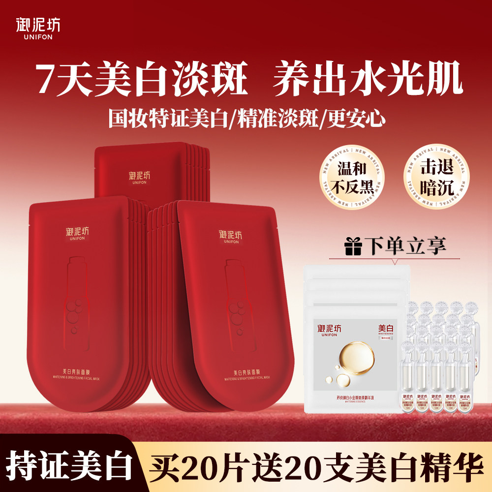 御泥坊美白淡斑面膜送次抛精华图片