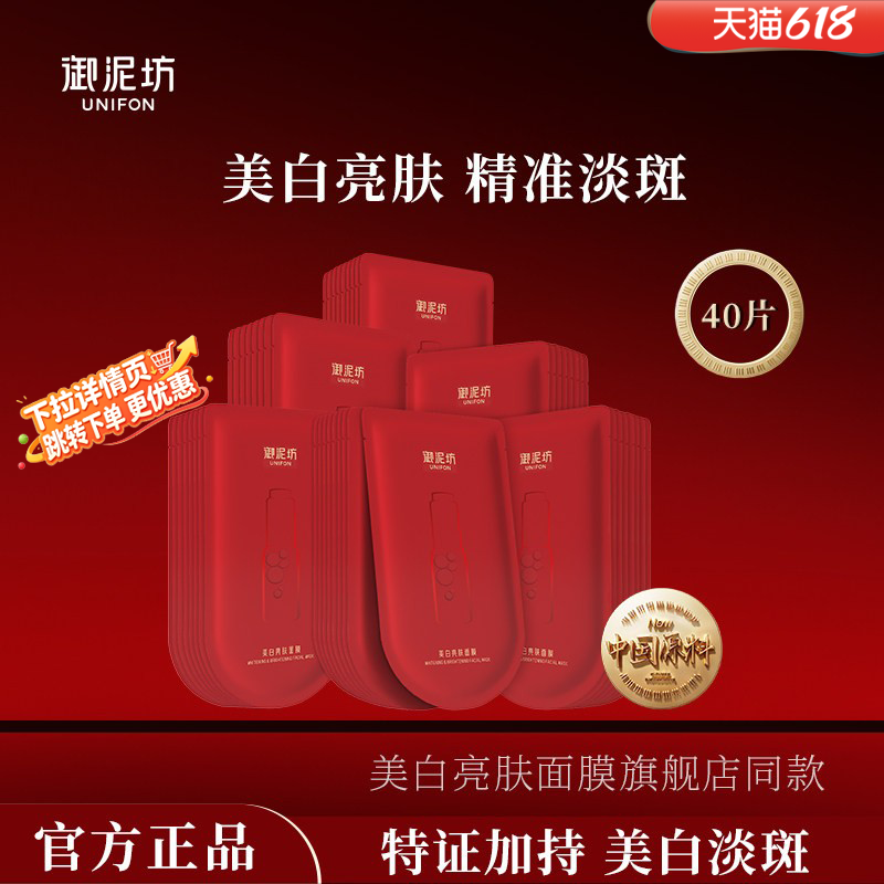 御泥坊美白淡斑面膜补水保湿提亮嫩肤烟酰胺去黄气暗沉官方正品