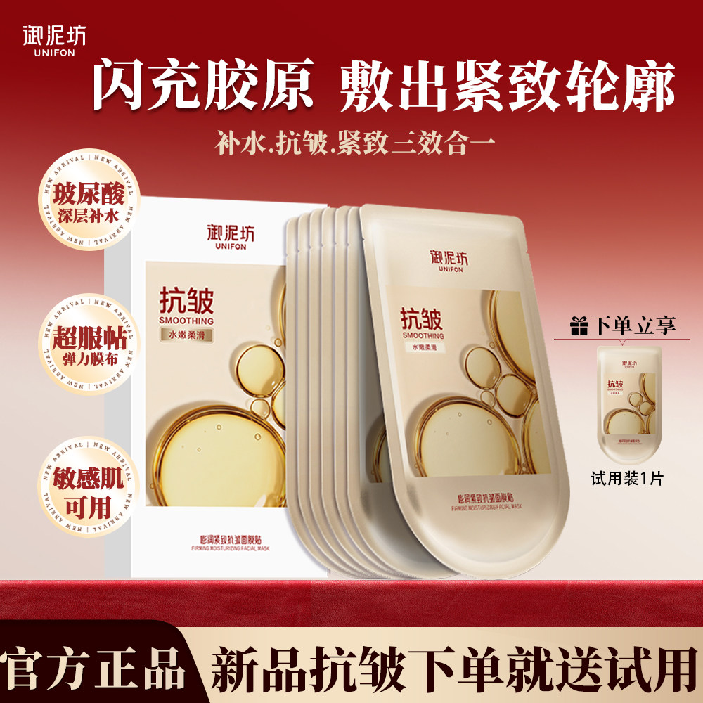 御泥坊抗皱紧致补水面膜三效合一图片
