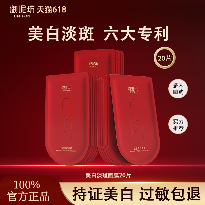 御泥坊美白淡祛斑面膜贴女补水保湿提亮去黄气改善暗沉官方正品