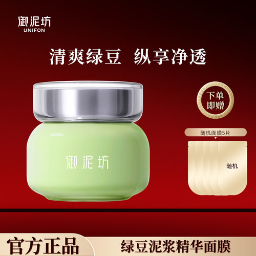 御泥坊绿豆面膜补水保湿清洁