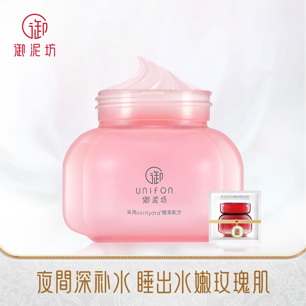 御泥坊玫瑰嫩肤睡眠面膜免洗补水保湿提亮夜间涂抹式学生面部护理