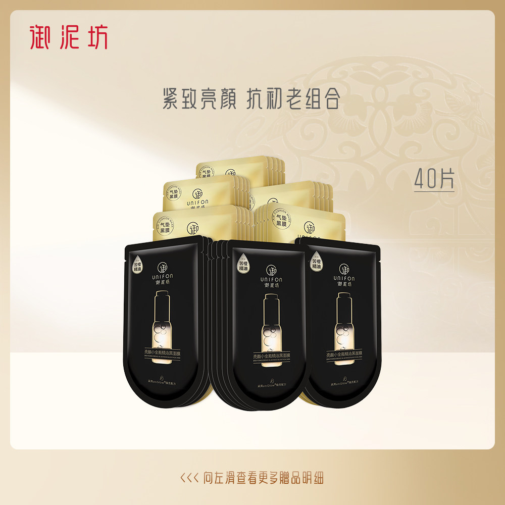御泥坊小金瓶熬夜提亮紧致虾青素抗初老组合淡纹面膜40片官方正品