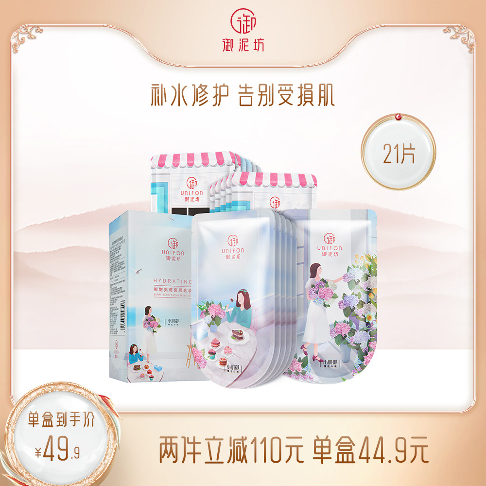 御泥坊清透盈润面膜补水保湿控油黑官网正品白面膜套装清洁面膜女