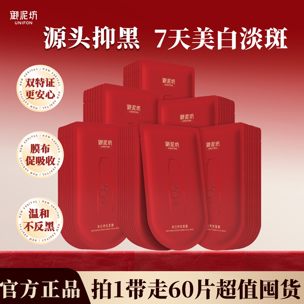 御泥坊补水美白淡斑面膜特证加持图片