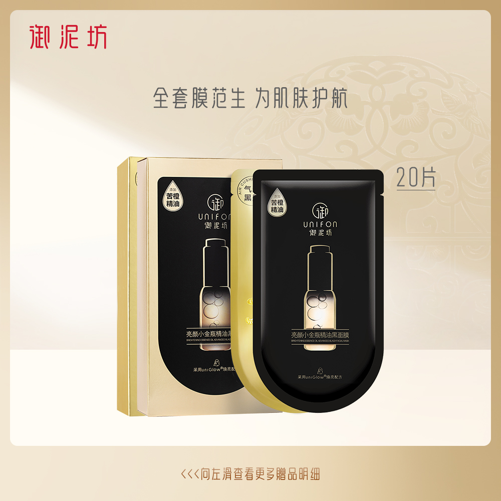 御泥坊面膜小金瓶熬夜提亮紧致六胜肽黑膜补水保湿修护官方正品女