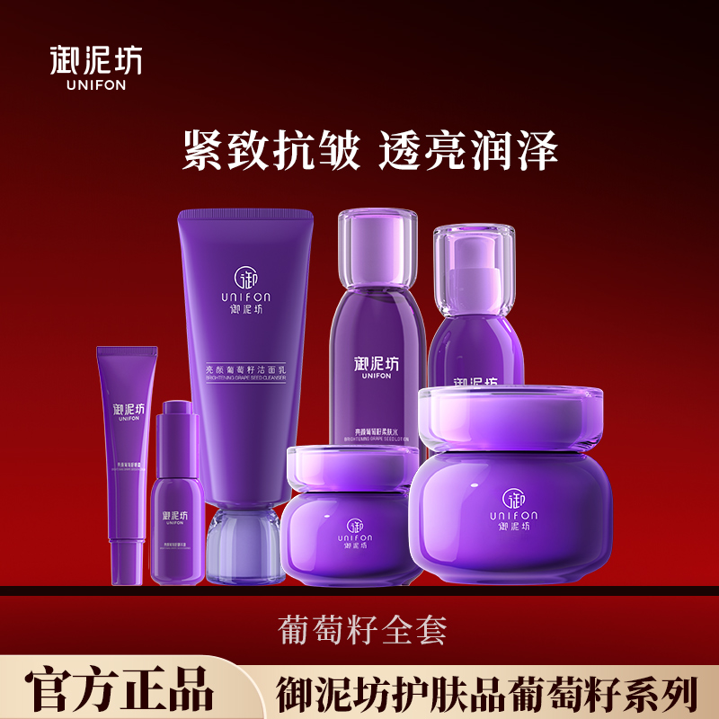 御泥坊葡萄籽单支选购紧致抗皱