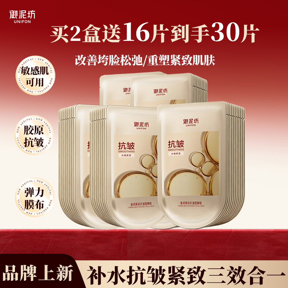 御泥坊抗皱紧致补水面膜贴图片