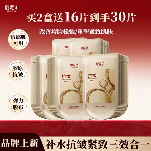 御泥坊抗皱紧致补水面膜贴