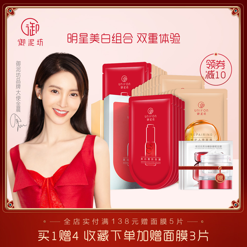 御泥坊面膜美白补水淡斑人参保湿组合淡斑提亮去黄旗舰店官网正品