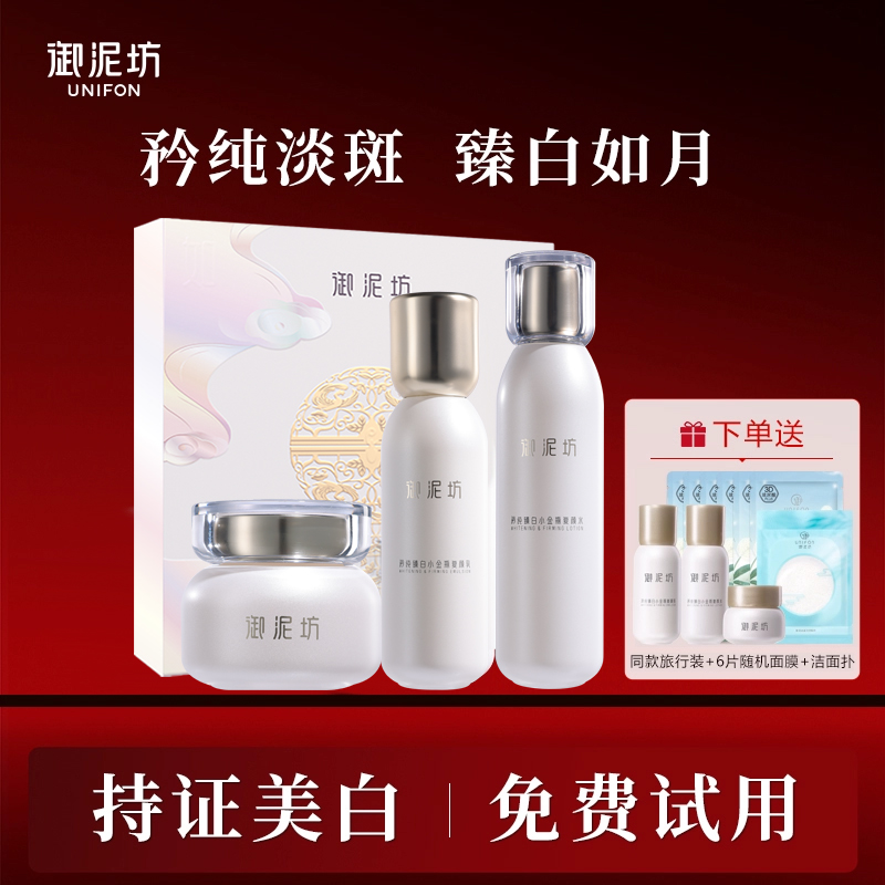 御泥坊臻白水乳套装美白淡斑小金瓶官方旗舰正品补水保湿护肤女