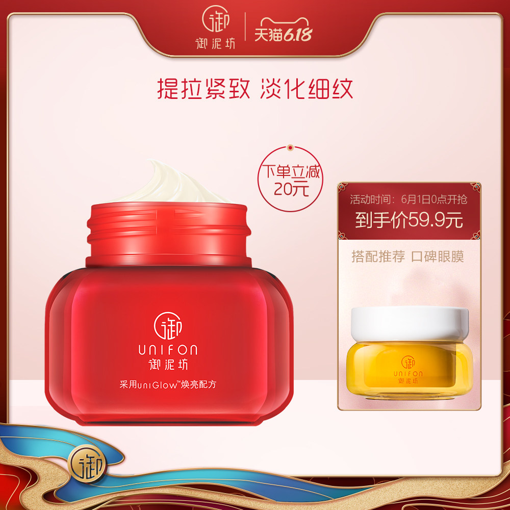 御泥坊晶亮红石榴眼霜补水保湿提亮肤色改善细纹提拉紧致眼袋眼圈