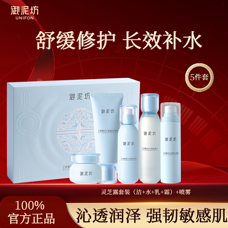 御泥坊灵芝露水乳套装