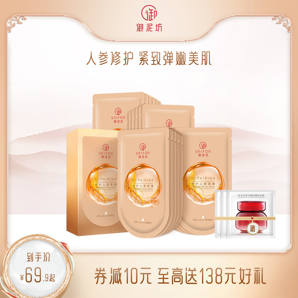 御泥坊人参面膜补水保湿女收缩毛孔深层修护贴片式官方正品