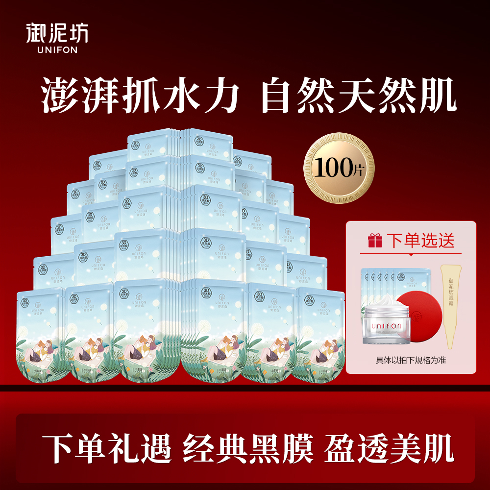 御泥坊盈透黑面膜玻尿酸补水保湿清洁小肌御官方旗舰官网正品女