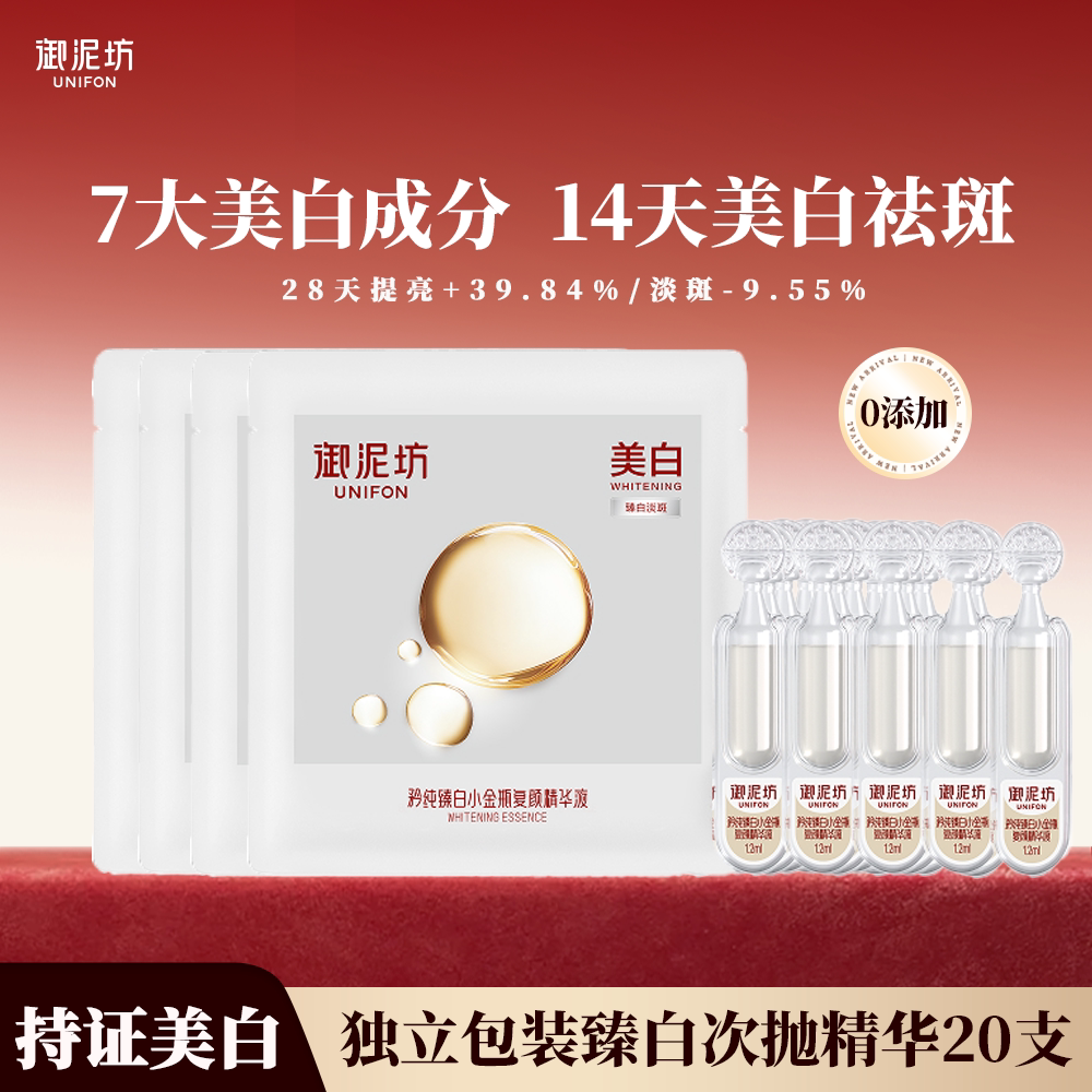 御泥坊臻白精华液次抛美白淡斑图片