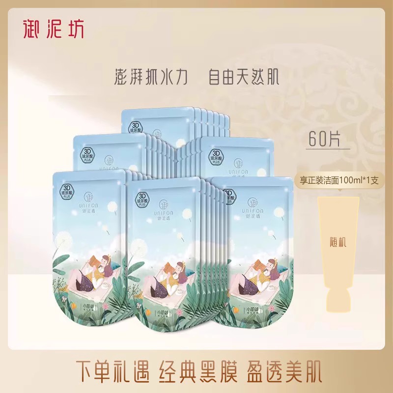御泥坊盈透黑面膜玻尿酸补水保湿清洁小肌御官方旗舰店官网正品女