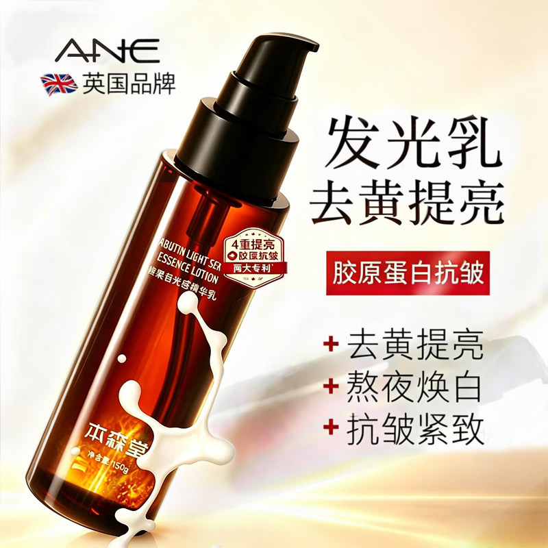 烟酰胺去黄提亮保湿抗皱紧致乳液