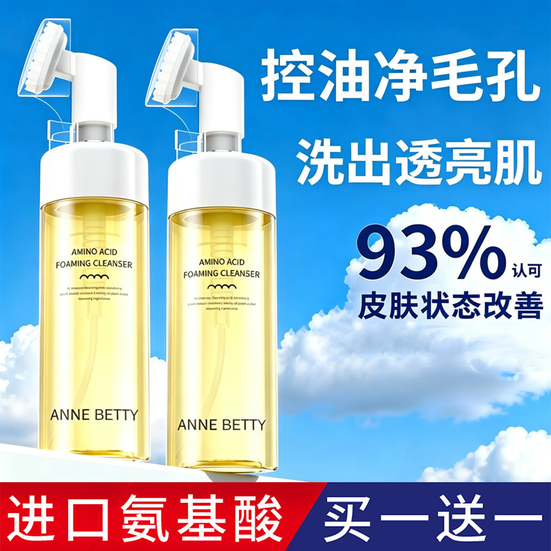 【买一送一】带刷头的卸妆洗面奶