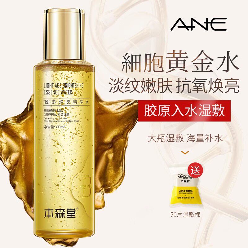 玻色因抗皱湿敷水提亮肤色提拉紧致爽肤水淡纹补水保湿舒缓精华水