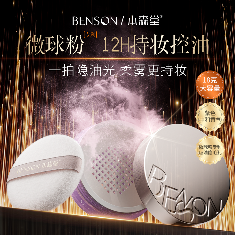 散粉定妆粉控油哑光持久不脱妆防水防汗轻透细腻蜜粉遮瑕隐毛孔,彩妆/香水/美妆工具,蜜粉/散粉,淘宝优惠券,粉丝福利购,淘宝优惠卷