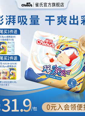 【换季超干爽】雀氏玩彩派纸尿裤超薄透气干爽S-XXXL拉拉裤2包/件